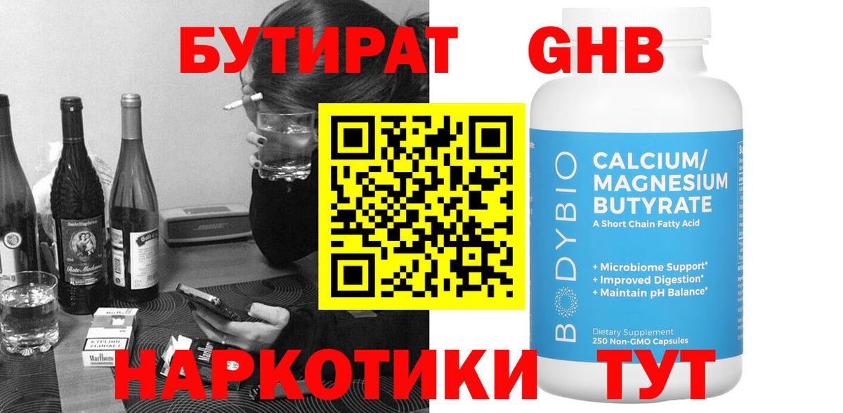Бутират 99% Химки
