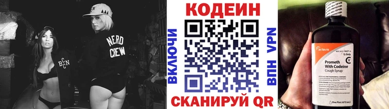 Codein напиток Lean (лин) Химки