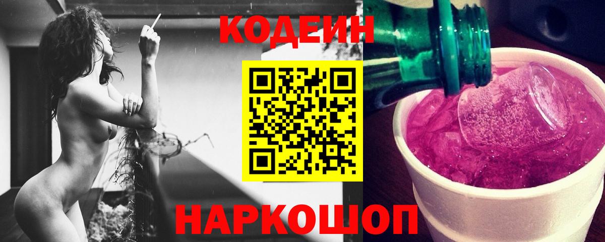 Химки  Codein Purple Drank  Вход с VPN 